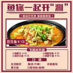 豆花鱼美食宣传海报
