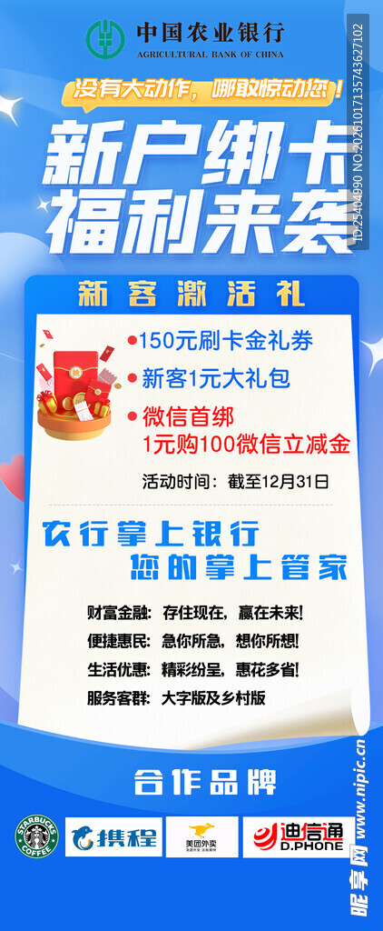 新户绑卡福利来袭海报