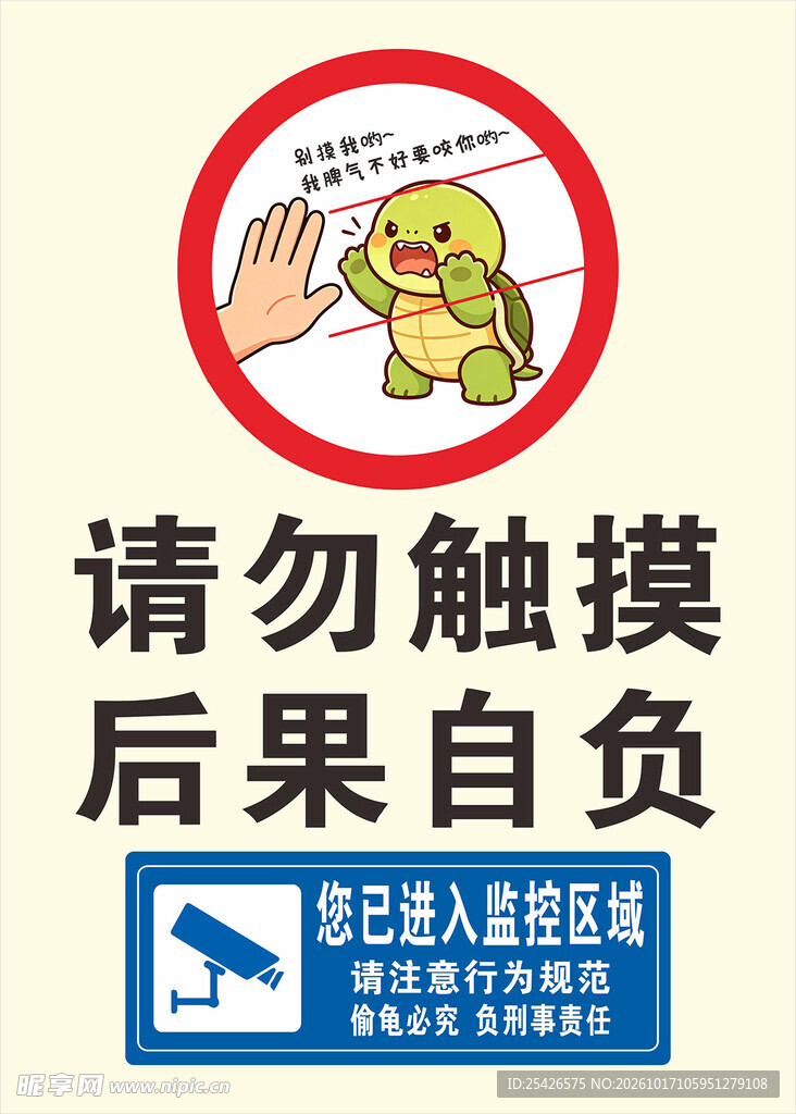 乌龟咬人