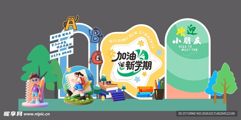 开学背景