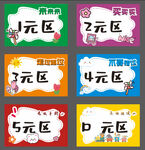 价格签 活动牌