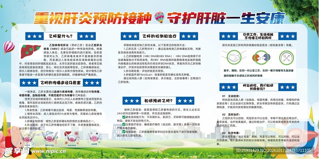 重视肝炎预防接种
