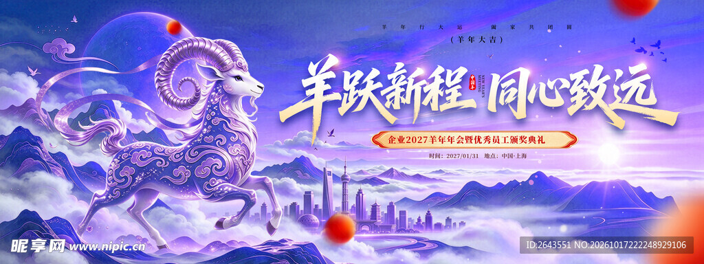 羊年新年春节主视觉背景板