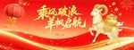 羊年新春喜庆主题背景