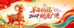 2027羊年纳福新春海报