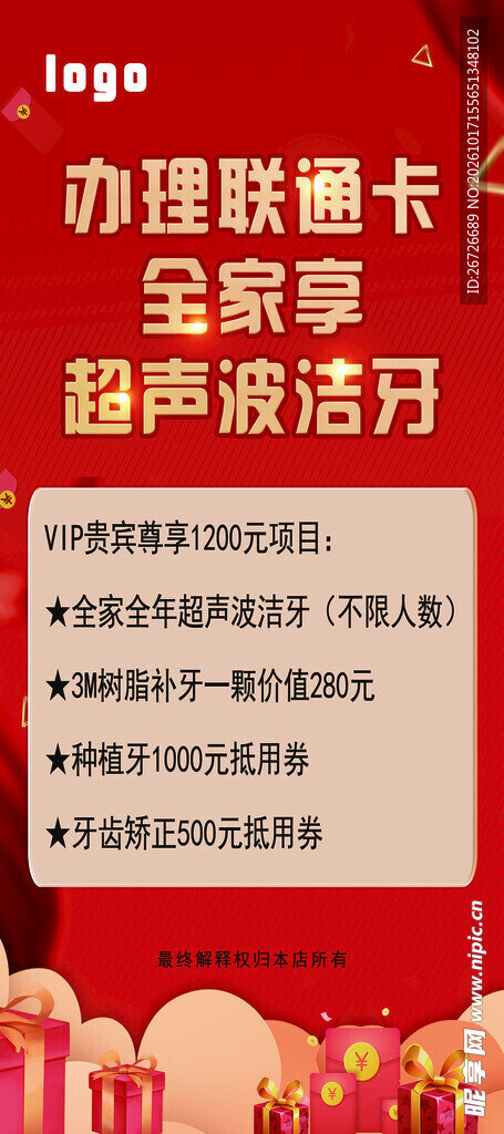 红色展架