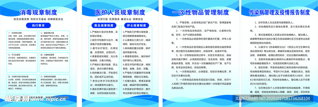 诊所制度