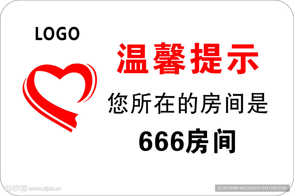温馨提示