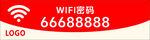 WiFi海报 