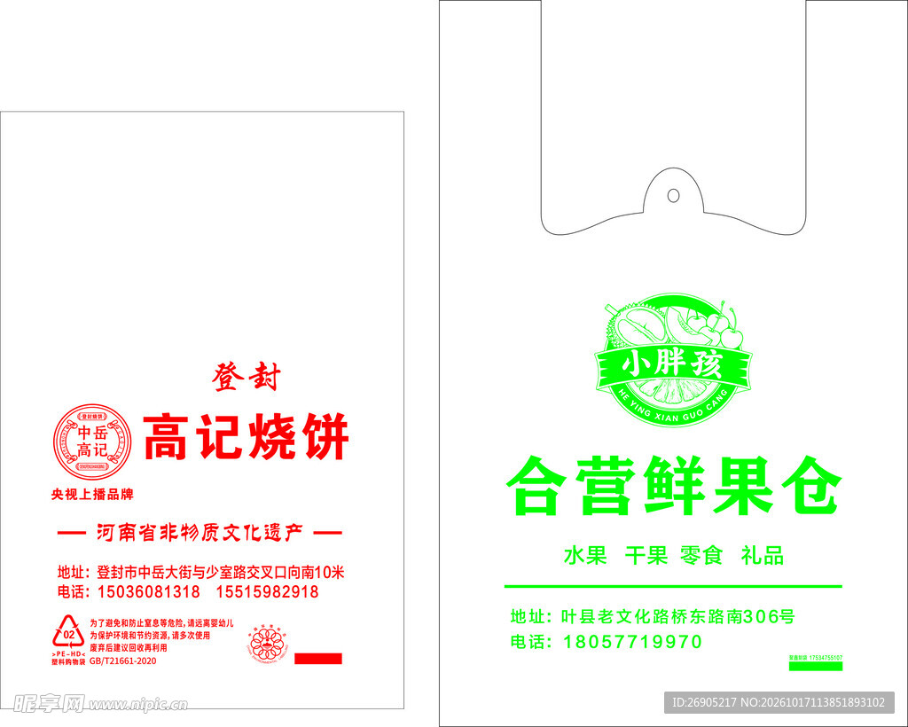 水果塑料袋