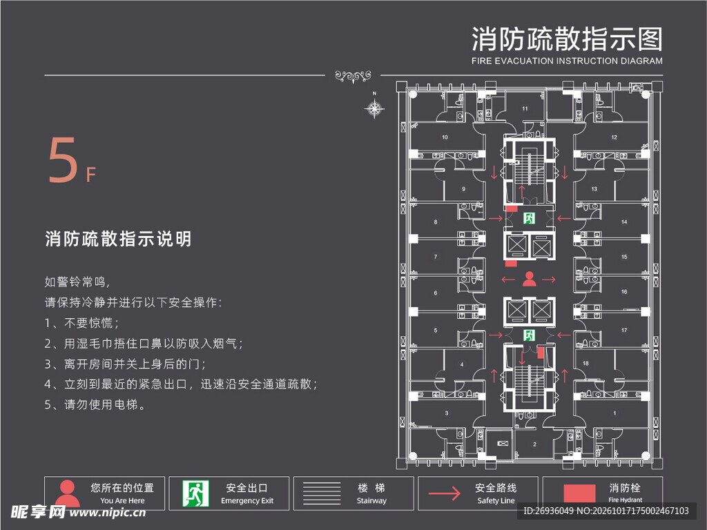 消防