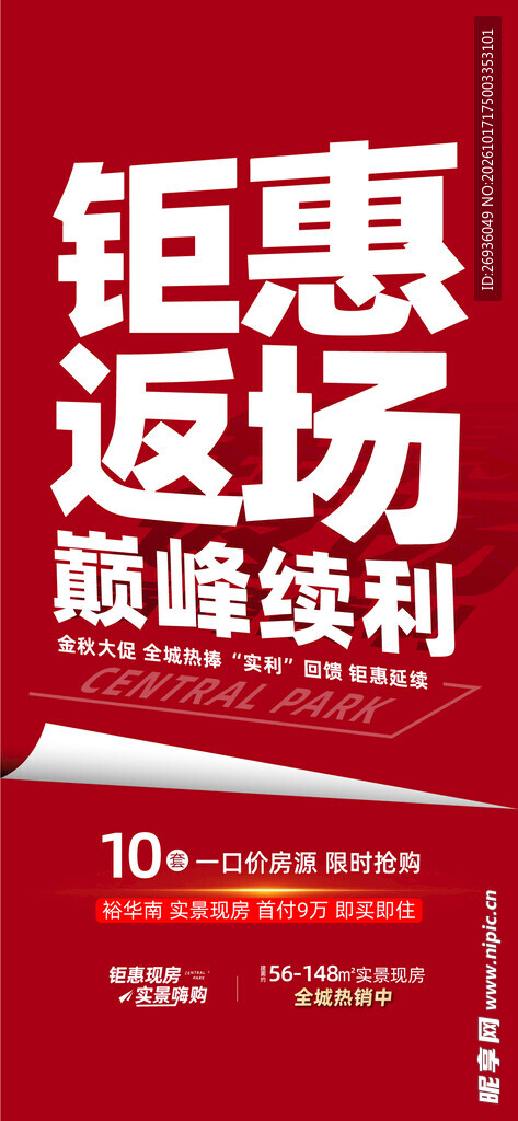 限时钜惠