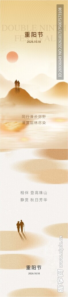重阳节