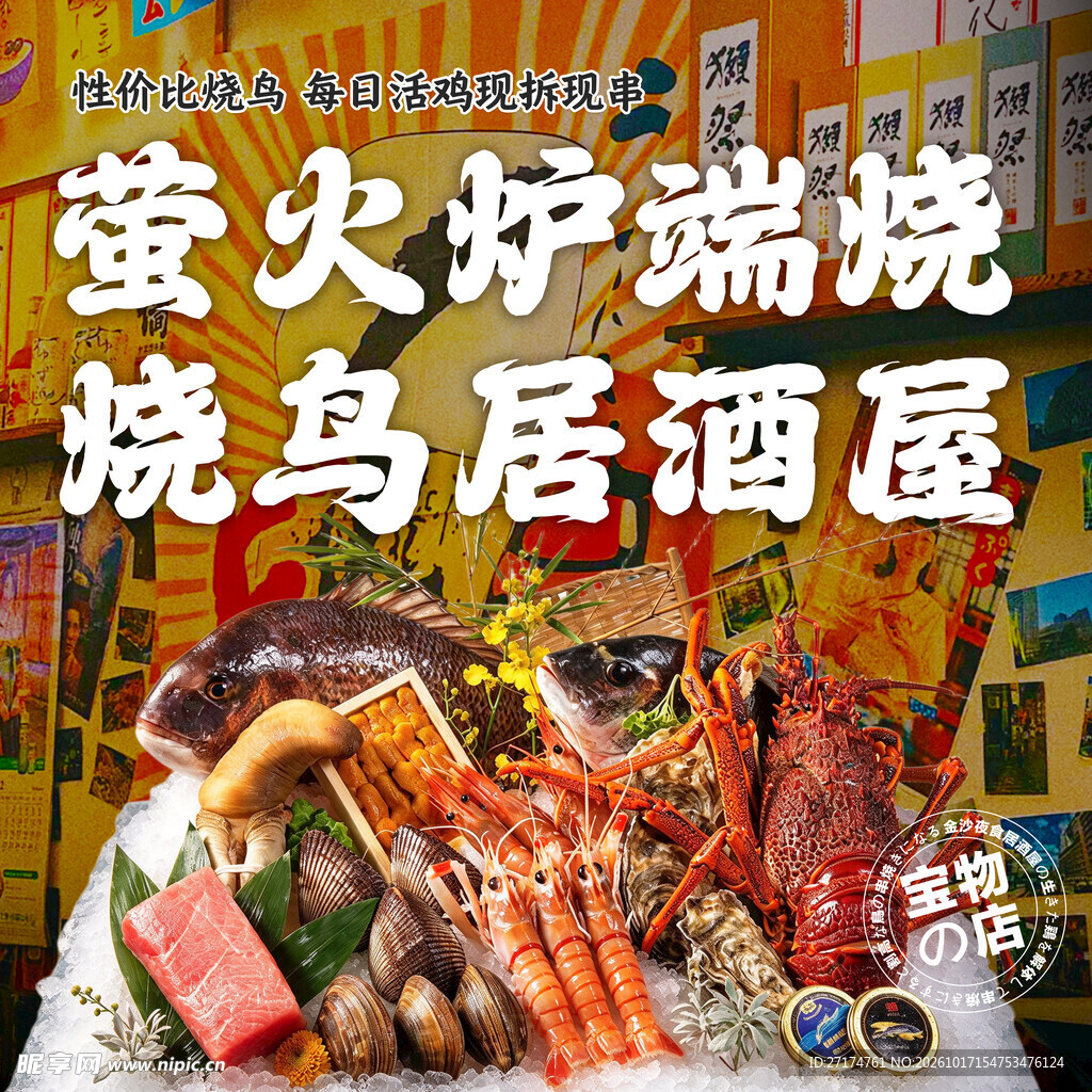 日料居酒屋入口图