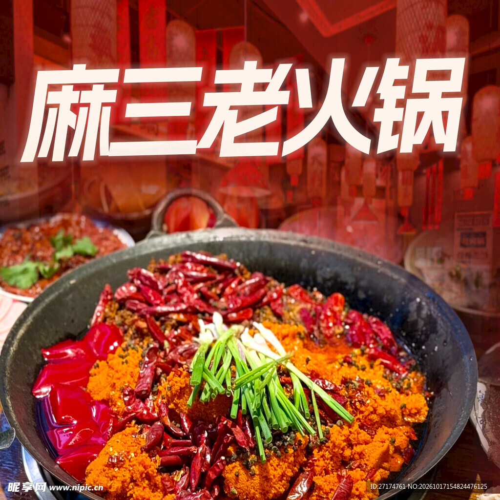 地摊老火锅入口图