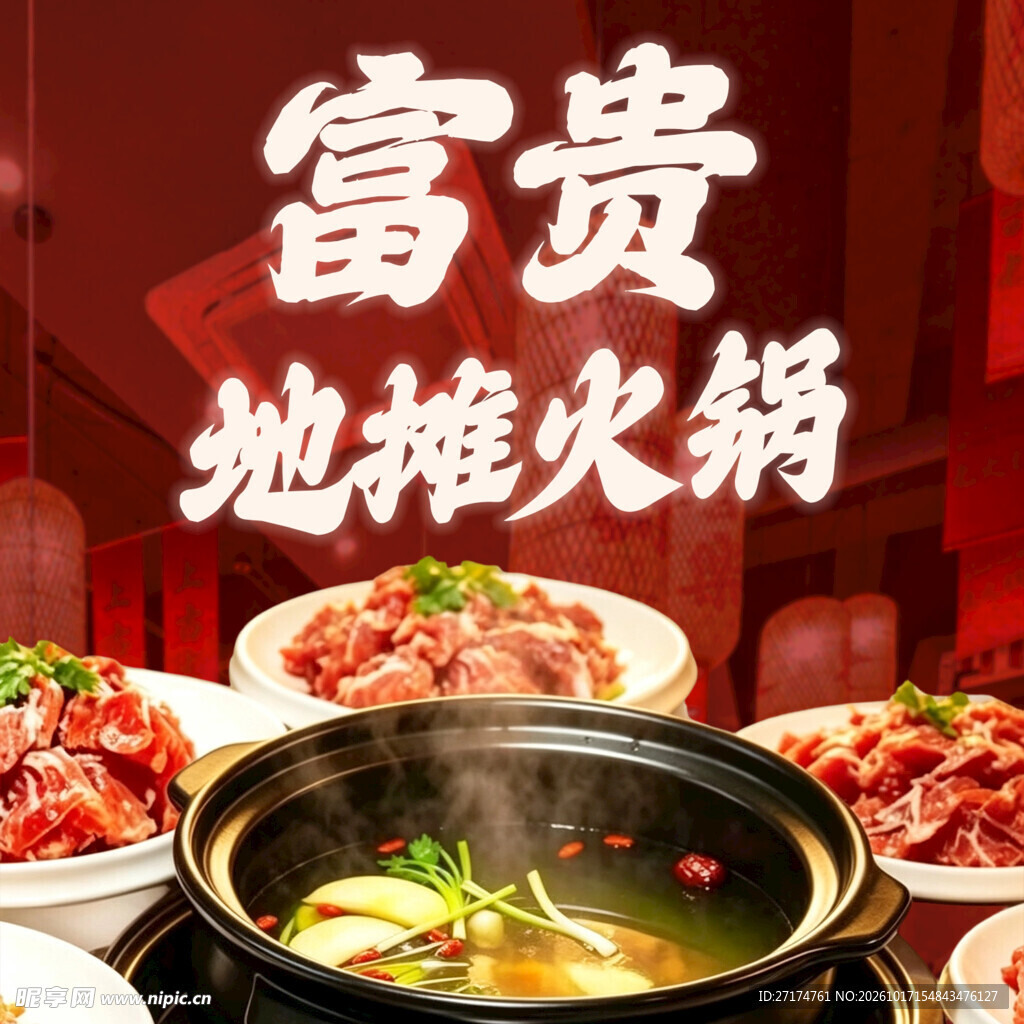 地摊火锅入口图