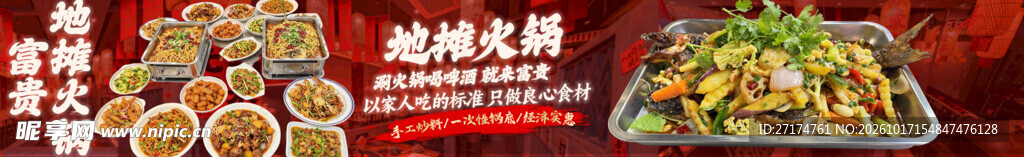地摊火锅五连图