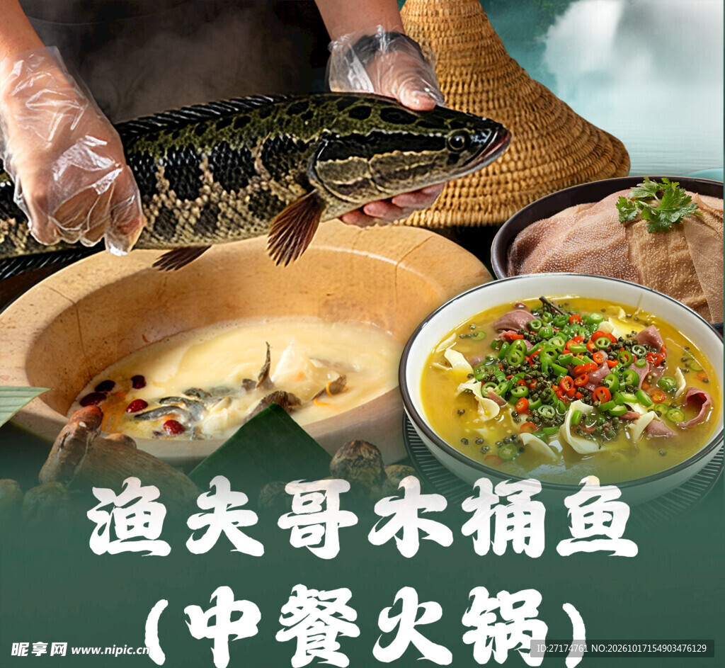 木桶鱼入口图