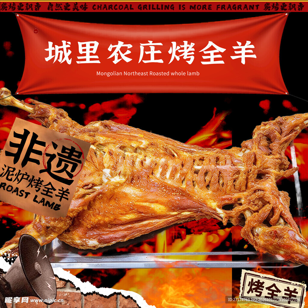 非遗烤全羊入口图