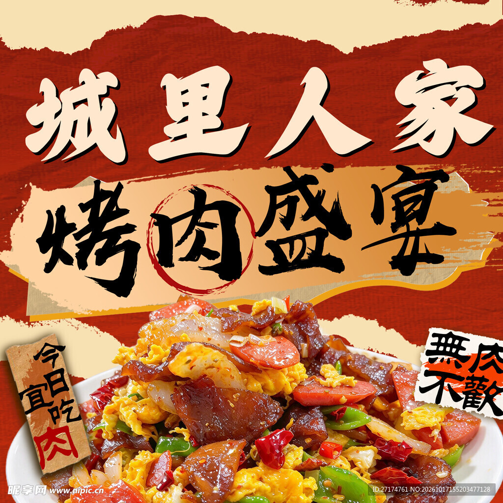 烤肉入口图