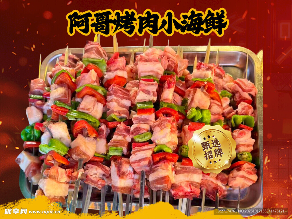 烤肉海鲜招牌菜