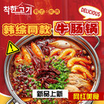 韩综牛肠锅入口图