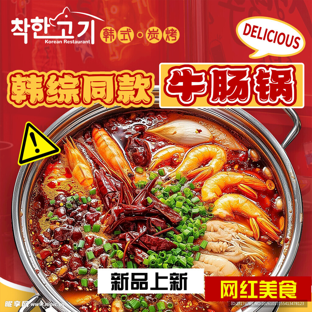 韩综牛肠锅入口图