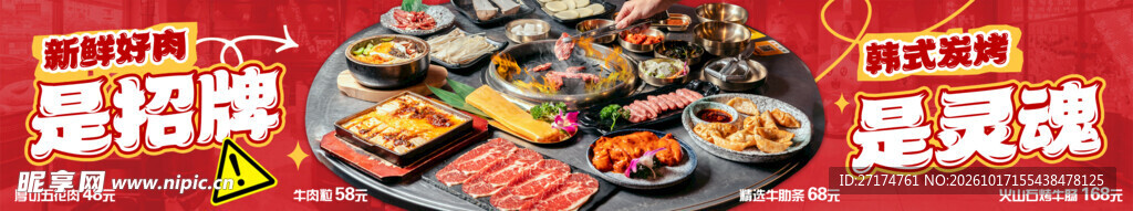 韩式烤肉套餐连图