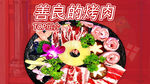 韩式烤肉套餐图
