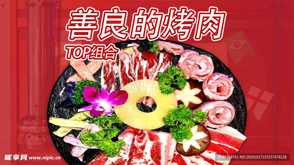 韩式烤肉套餐图