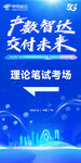 产数智达交付未来指引牌 