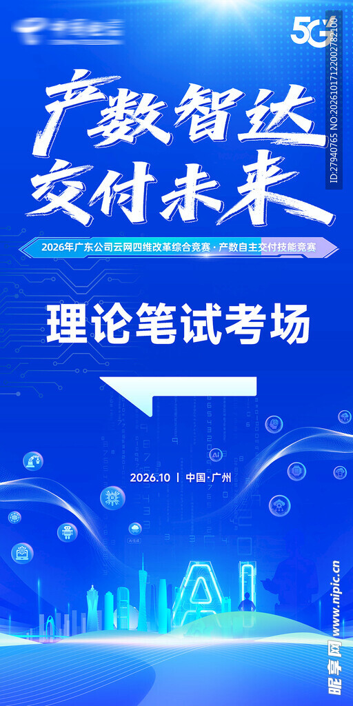 产数智达交付未来指引牌 