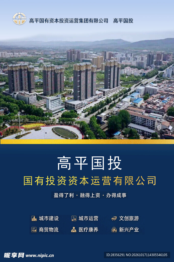 国投宣传海报  