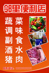邻里便利店宣传海报