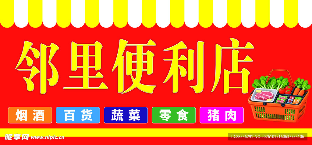 便利店门头