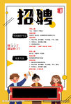 卡通招聘宣传海报