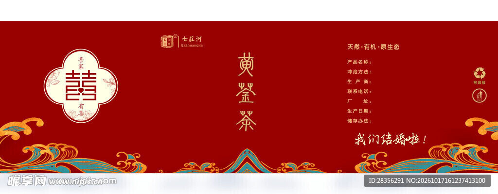 中式喜宴横版展板设计