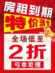 房租到期清仓