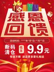 感恩回馈