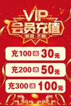 会员充值优惠