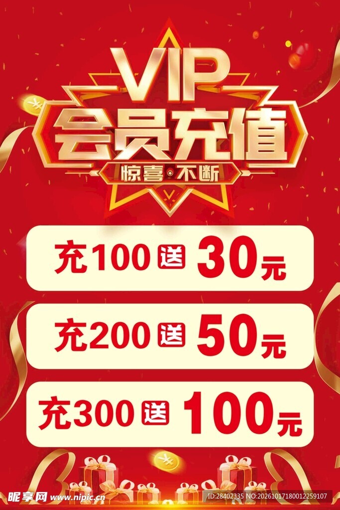 会员充值优惠