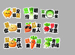 果蔬谐音吉祥贴纸合集