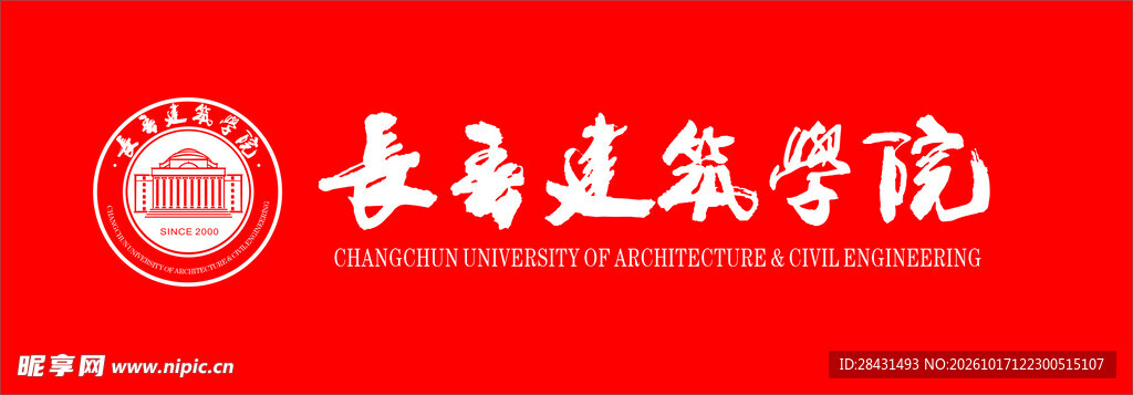 长春建筑学院校徽