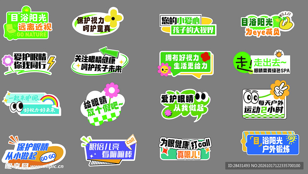 保护眼睛手举牌