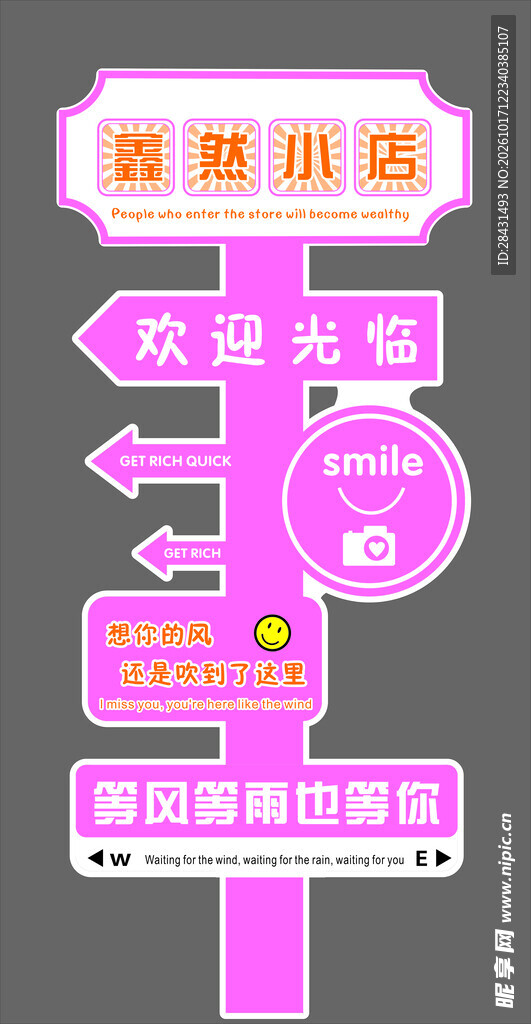 粉色网红小店指示路牌