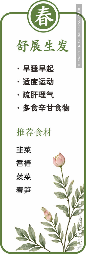 春季养生小贴士
