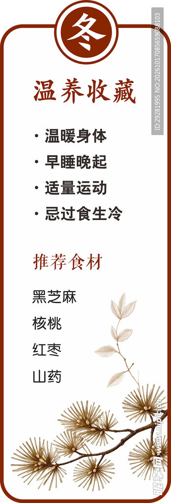 冬季养生小贴士