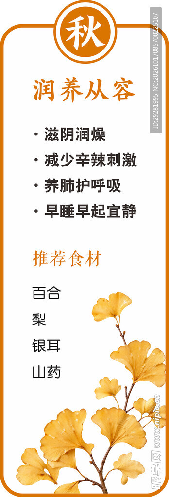 秋季润燥养生贴士