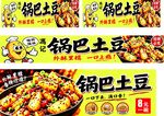 锅巴土豆宣传