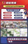 中小学辅导招生宣传海报